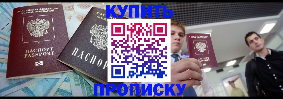 прописка законно в Кувшиново