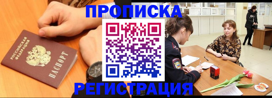 прописка 2025 в Кувшиново